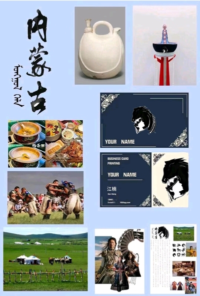 内蒙古文化