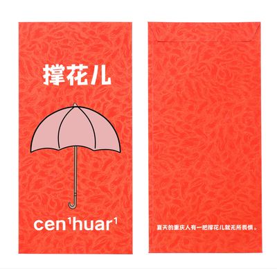 重庆特色方言文创产品设计