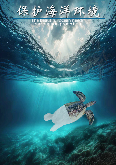 保护海洋