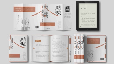 《呐喊书籍设计》