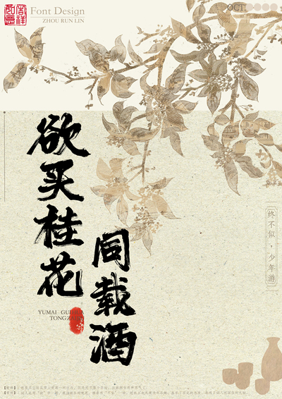 欲卖桂花