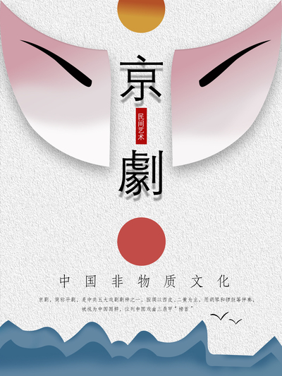 京剧