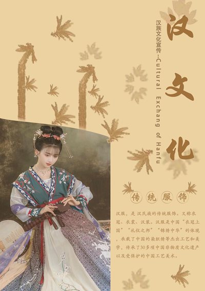 汉族魂