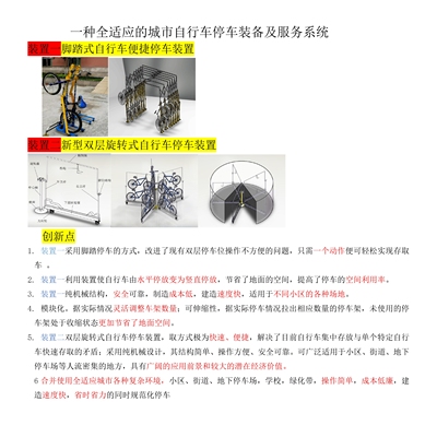 一种全适应的城市自行车停车装备及服务系统
