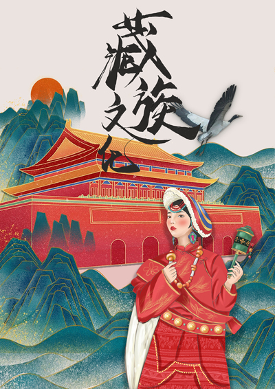 藏族之魂