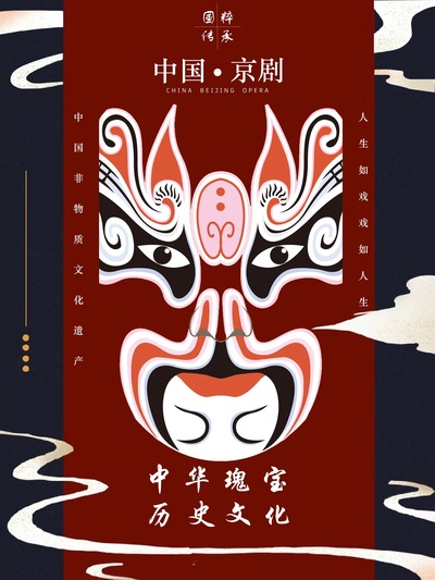 京剧文化
