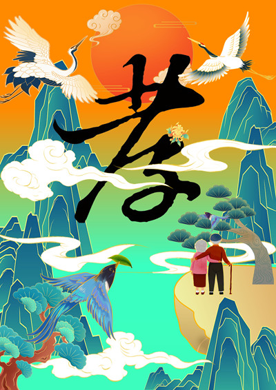 孝
