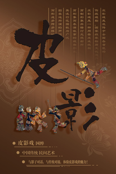 皮影传世