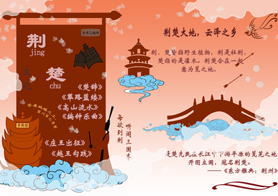 荆楚文化