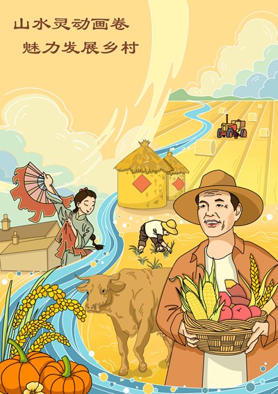 山水灵动画卷，美丽发展乡村