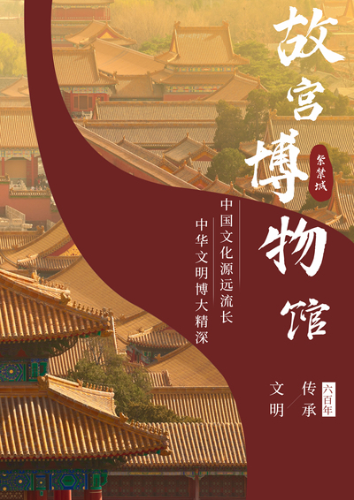 紫禁之城