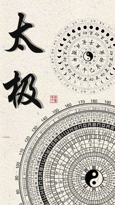 太极