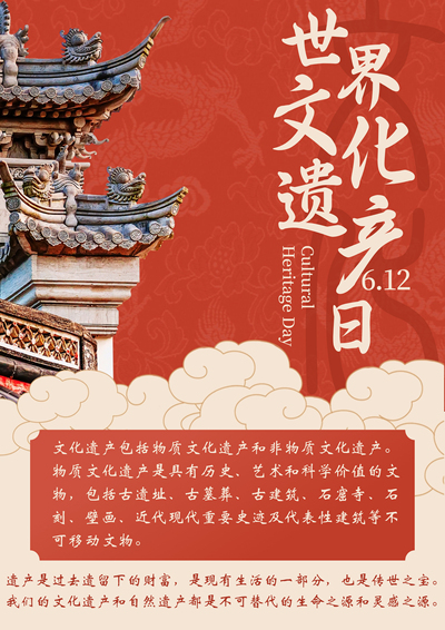 世界文遗