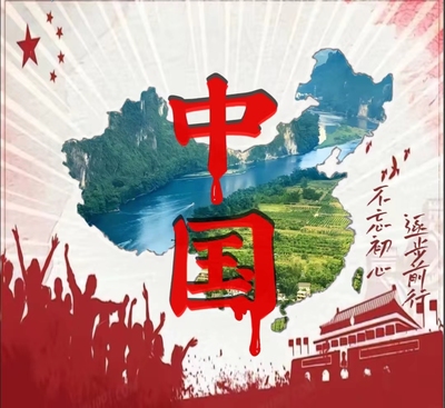 青山绿水