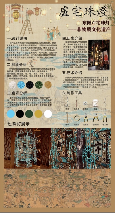 卢宅珠灯