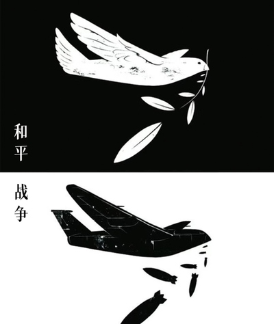 向往和平永无硝烟