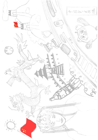 中华魂，民族魂