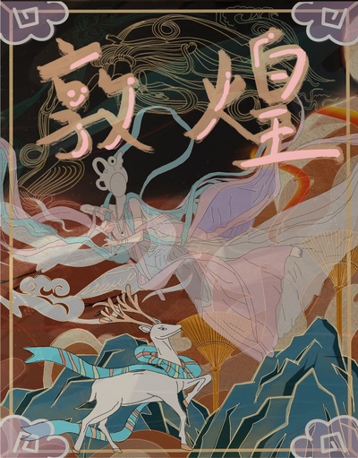 敦煌