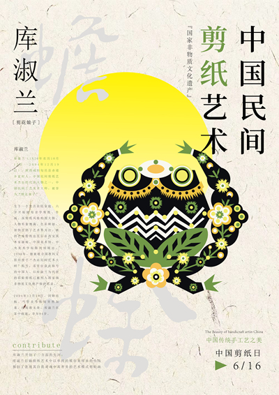 库淑兰作品的图形之美