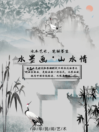 水墨画·山水情