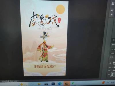 皮影戏