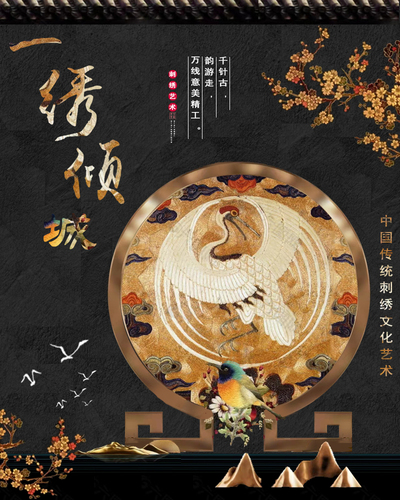 刺绣