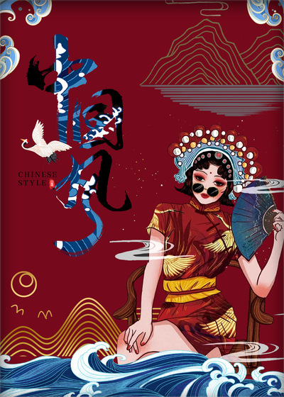 中国风