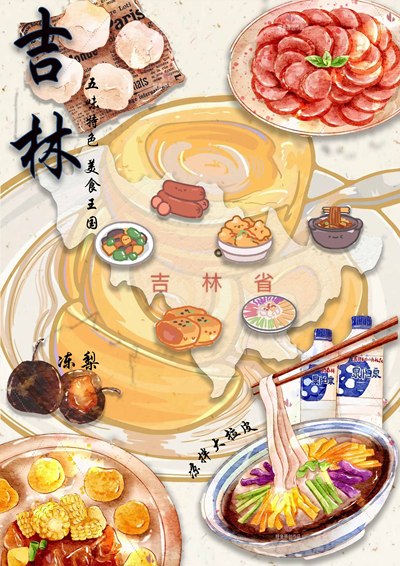 吉林美食