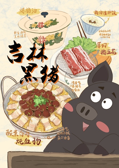 吉林特色畜牧