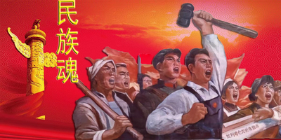 民族魂