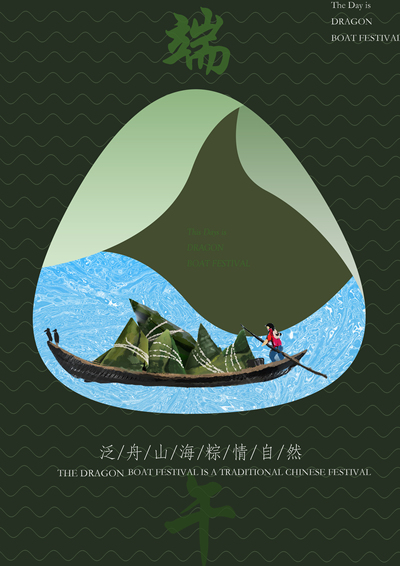粽情端午