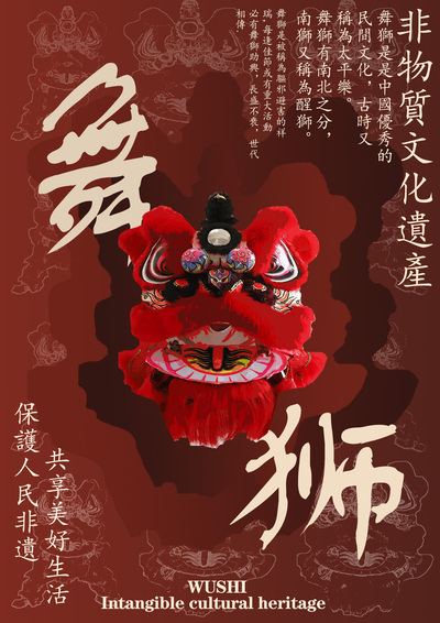 舞狮