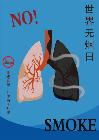 共建无烟世界