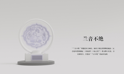 “兰音不绝”智能蓝牙音响灯