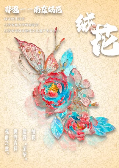 非遗绒花