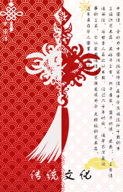 中国魂