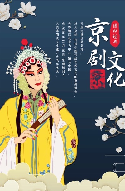 京剧