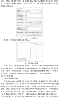基于PID的汽车牵引力系统控制方法