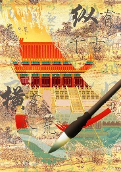 纵有千古，横有八荒
