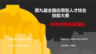 手持式棉花采摘机