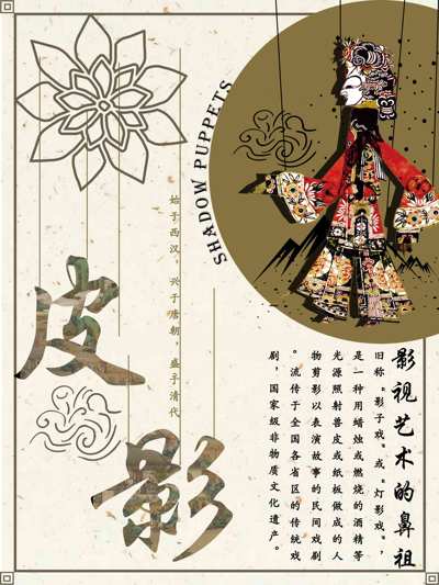 非遗-皮影戏