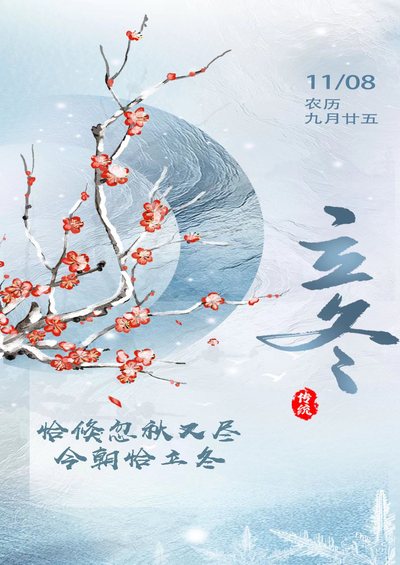 冬至雪落，寒意脉脉