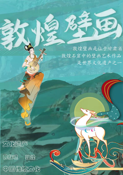 敦煌壁画