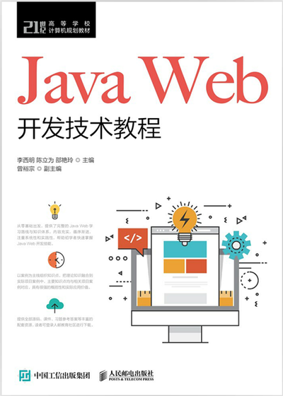 JavaWeb开发技术