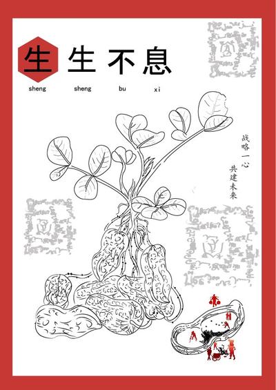 生生不息