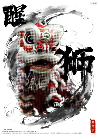 中国醒狮