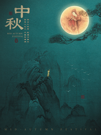 中秋赏月图