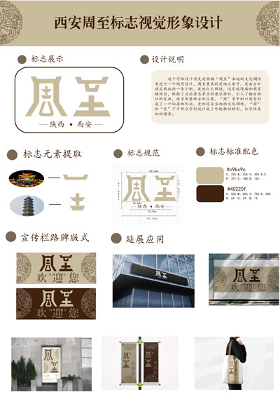 西安周至标志视觉形象设计