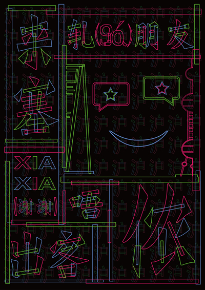 霓虹上海