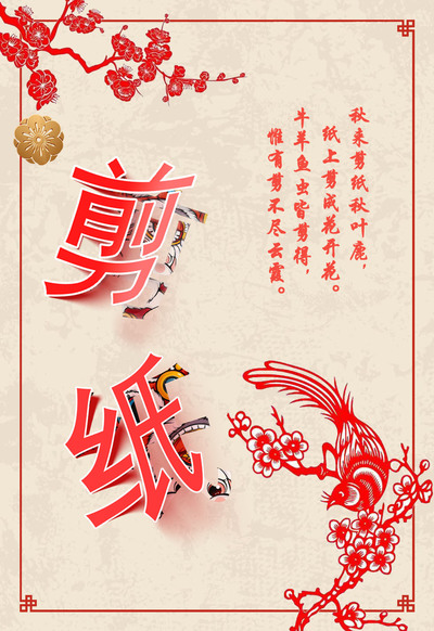 《剪纸》